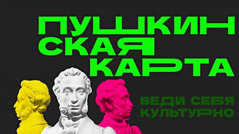 Успейте потратить средства, оставшиеся на Пушкинской карте до конца года!