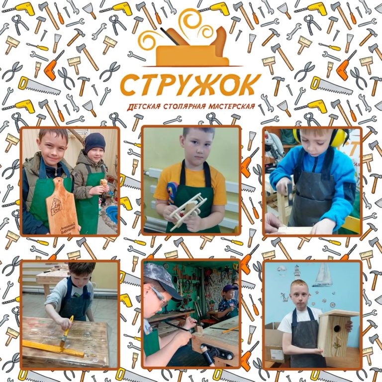 Детская столярная мастерская «СТРУЖОК» ведёт набор детей в возрасте от 6 до 7 лет