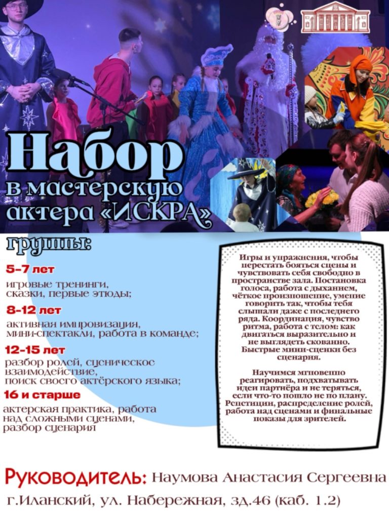 «Искра»: зажигаем талант!