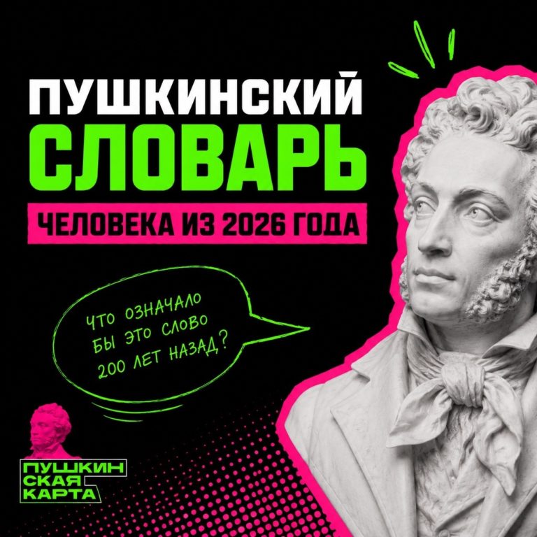 Пушкинский словарь: